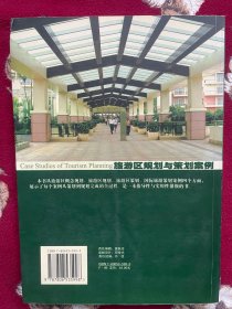 旅游区规划与策划案例