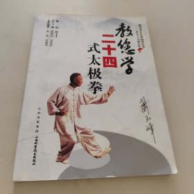 教您学二十四式太极拳