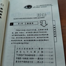 中国大科学家