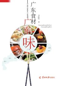 廣東食材廣東味