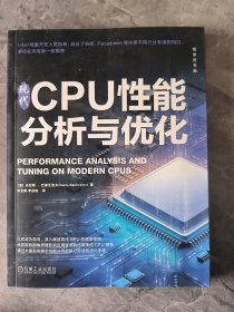 现代CPU性能分析与优化