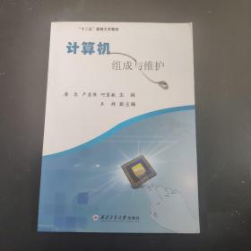 计算机组成与维护