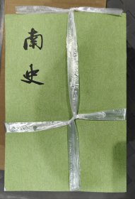 南史（全六册）