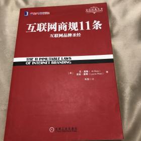 互联网商规11条：互联网品牌圣经