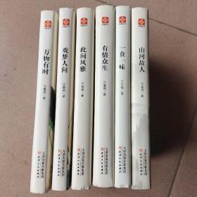 文通天下（此间风雅、戏梦人间、万物有时、山河故人、一食一味、有情众生）全六册精装本