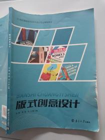 版式创意设计  赵勤  陈健  南京大学出版社