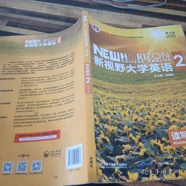 新视野大学英语 读写教程（2 智慧版 第3版）/“十二五”普通高等教育本科国家级规划教材