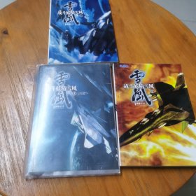 战斗妖精雪风全三册