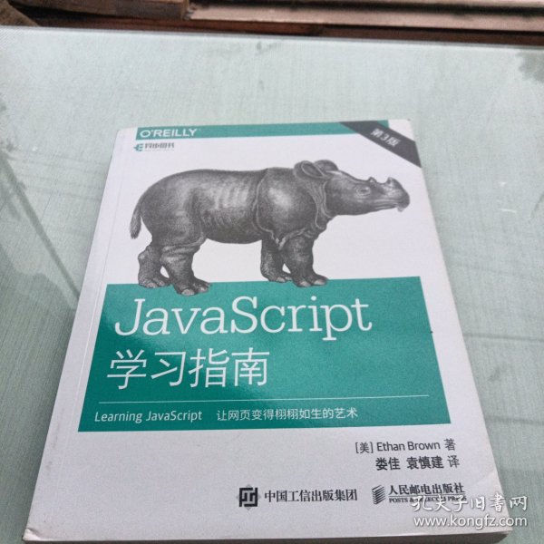 JavaScript学习指南 第3版