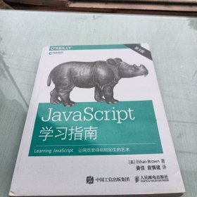 JavaScript学习指南 第3版