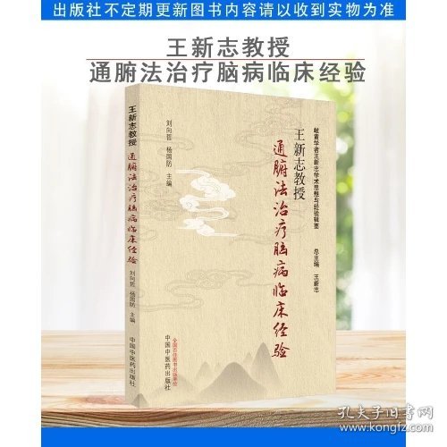 王新志教授通腑法治疗脑病临床经验
