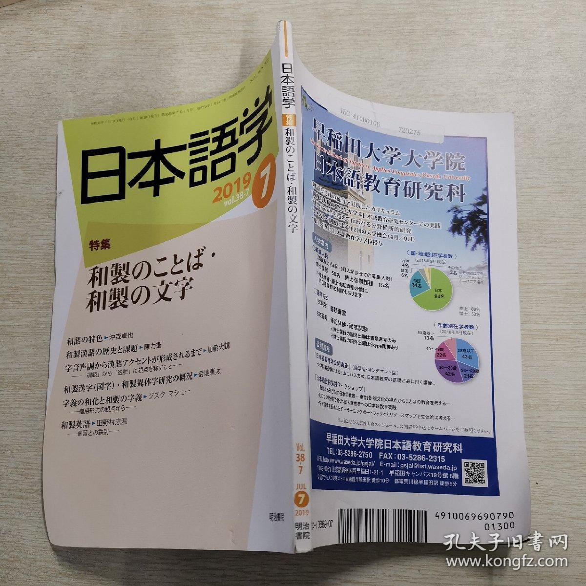 日本语学 2019 7