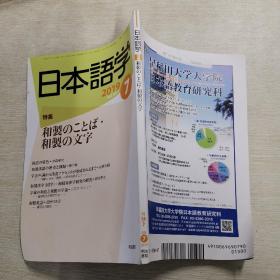 日本语学 2019 7