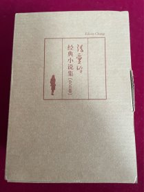 张爱玲小说集(全5册)