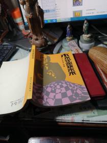 未来学家谈未来 作者:  [美]阿尔温·托尔勒 出版社:  浙江人民出版社 1987年1版1印书近全新见图！