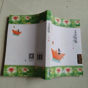 艾青诗歌精选