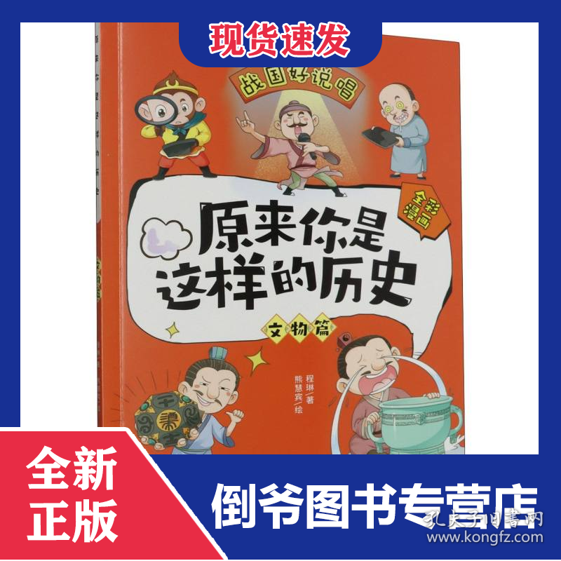 原来你是这样的历史.文物篇