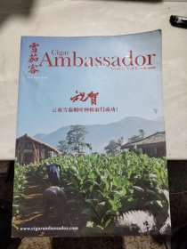 雪茄客 2022年第三期（封面有磨损）