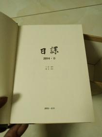 日课 春夏秋冬。