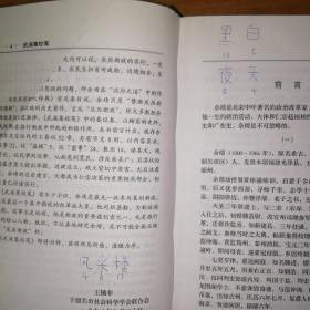 武溪集校笺——余靖撰，黄志辉校笺，包邮