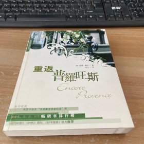 重返普罗旺斯