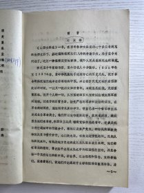 山西女兵连（征求意见稿）油印本（内页有修改）现货如图