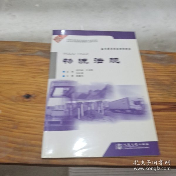 高等职业教育规划教材：物流法规