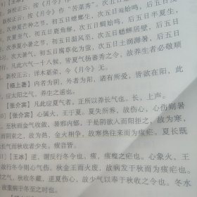 灵兰书院·中医经典三家注系列：黄帝内经素问三家注（基础分册）[代售]北柜6格