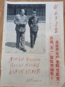 解放军画报1967年5月10日第9期八版