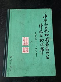 中华人民共和国县级以上行政区划沿革