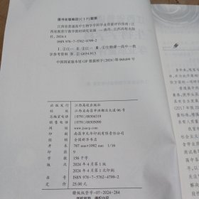 江西省普通高中生物学学科学业质量评价指南。