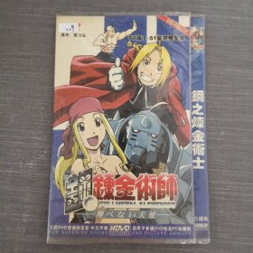 209影视光盘DVD：钢之炼金术士1-3缺3 2张光盘简装