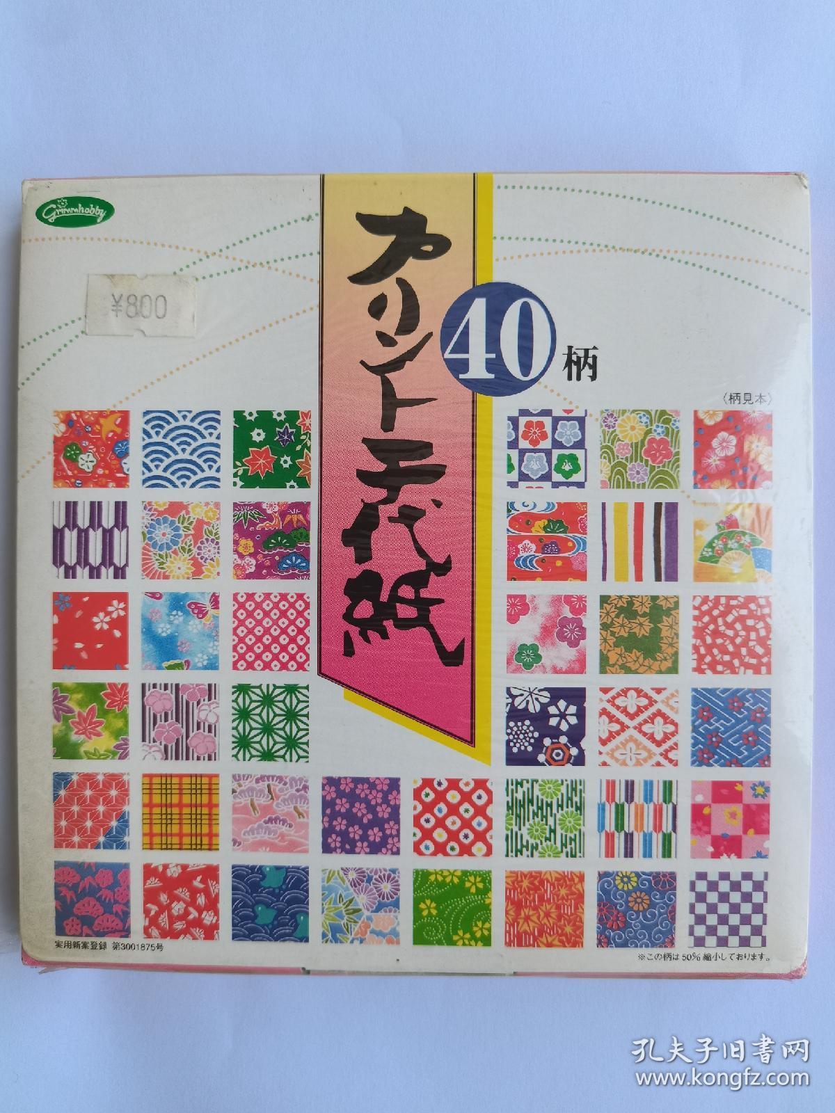 日本折纸（日文原版 如图所示）