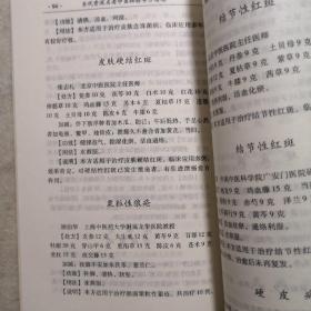 当代资深名老中医秘验单方精选：中医药畅销书选粹