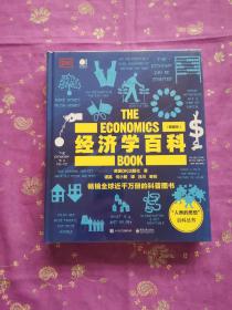 DK经济学百科（典藏版）