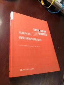 众媒时代，我们该如何做内容