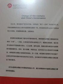 百年变局与中国治理 (曹锦清等当前中国学者解锁新时代中国治理之道）原装正版全新未拆封特价