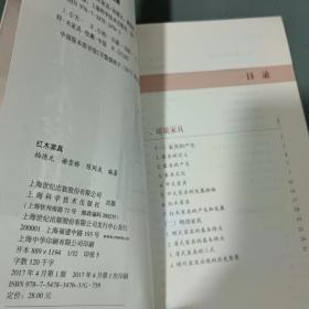 天下收藏 红木家具