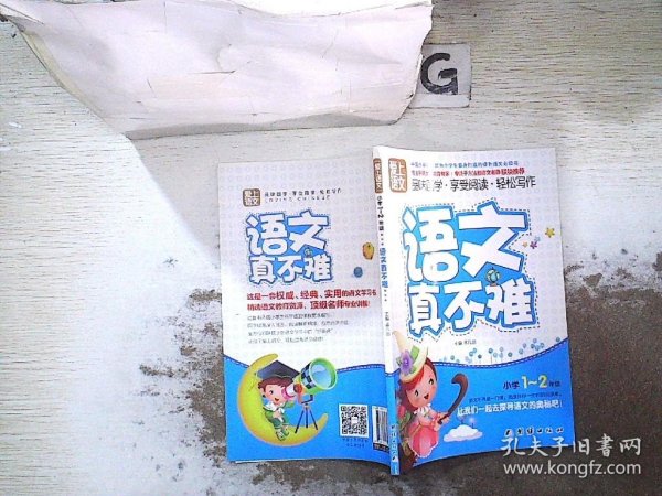 爱上语文（小学一～二年级）全套8册