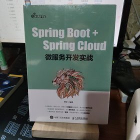 SpringBoot+SpringCloud微服务开发实战