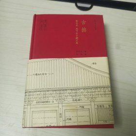 古拙：梁思成笔下的建筑之美