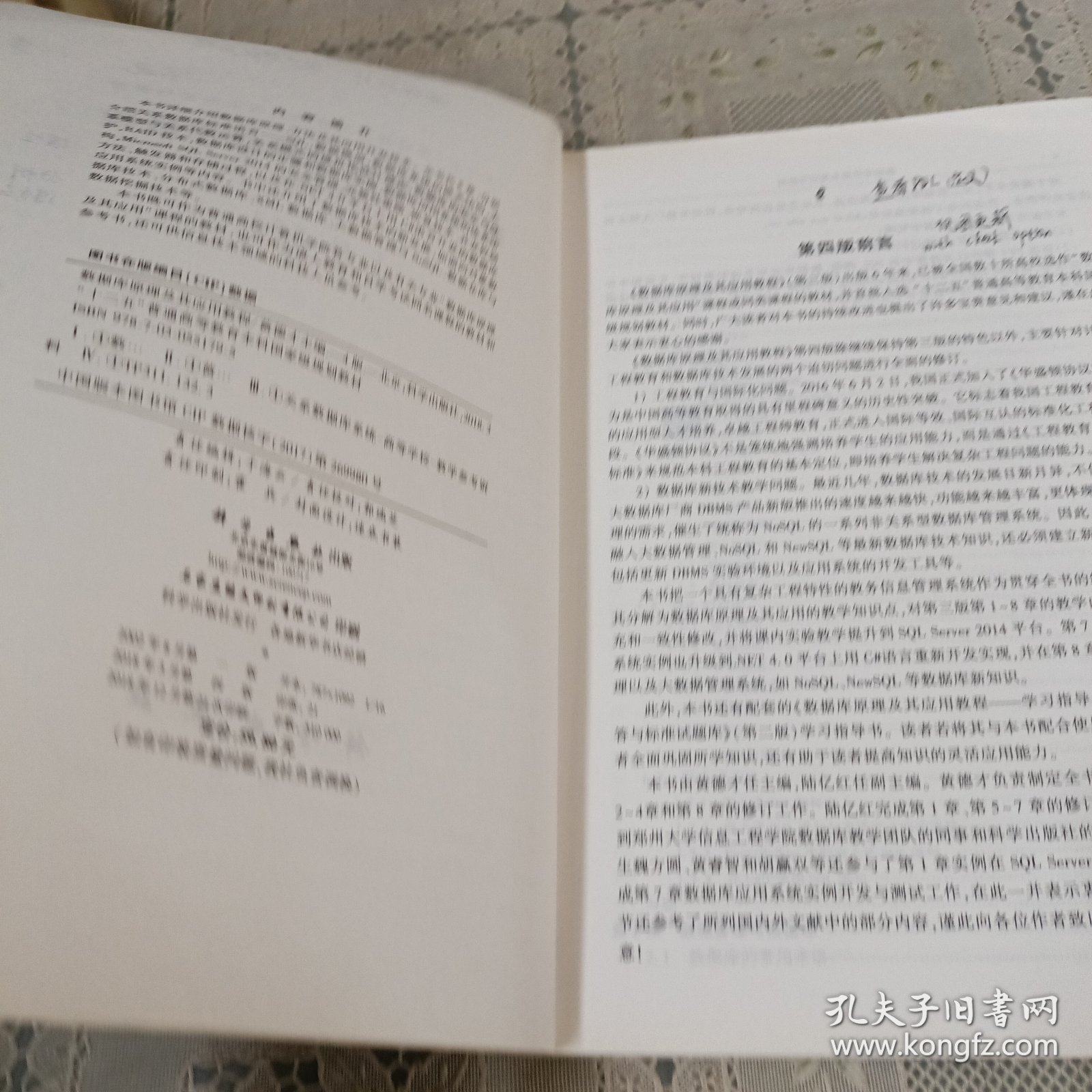 数据库原理及其应用教程(第四版)