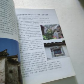 中国十佳魅力古镇——西递 宏村 有印章