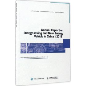 Annual Report on Energy-saving and New Energy Ve