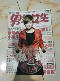 男生女生李宇春汪东城杨丞琳封面杂志周边