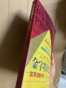 金字塔原理2：实用训练手册