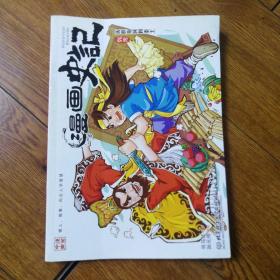 中国漫画·漫画史记列传：孤胆荆轲刺秦王