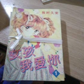 女孩 我爱你1--3完结