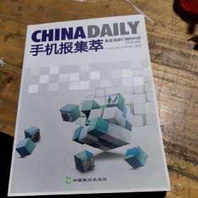 CHINA DAILY手机报集萃