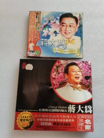 蒋大为2张CD